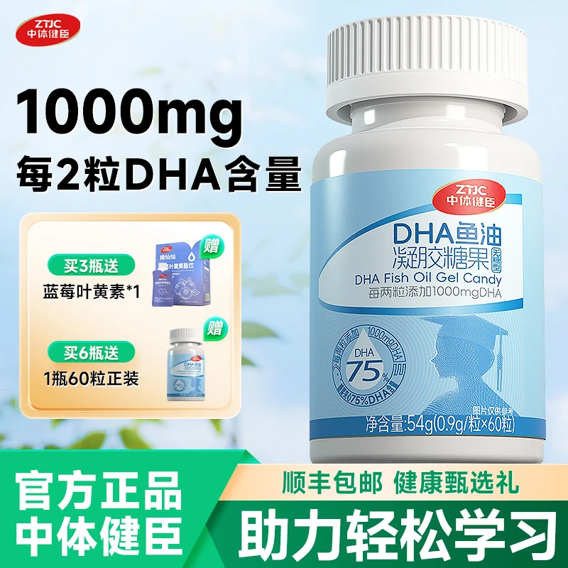 中体健臣小D丸90%高纯度DHA鱼油1000mg学生记忆力青少年初高中