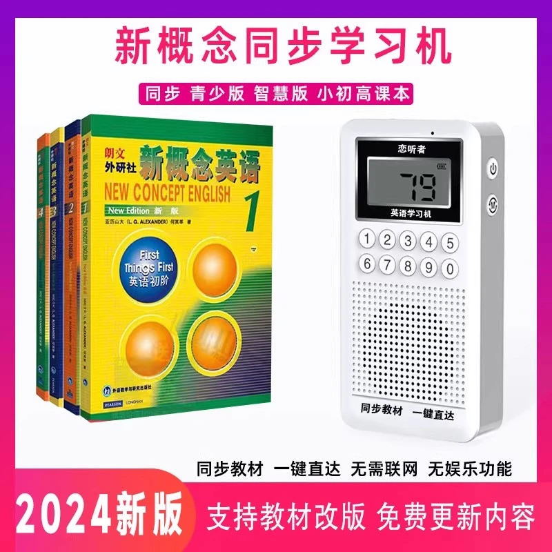 恋听者新概念学习机 青少版2025春小初高英语学习神器无网络娱乐