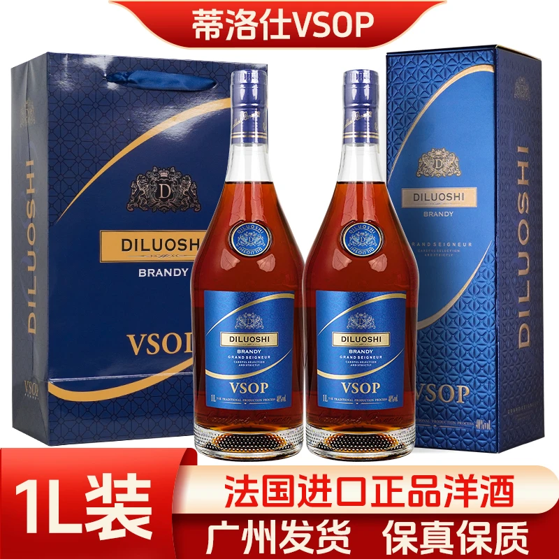 【法国进口】1L蒂洛仕VSOP白兰地洋酒法国正品原装进口40度洋酒