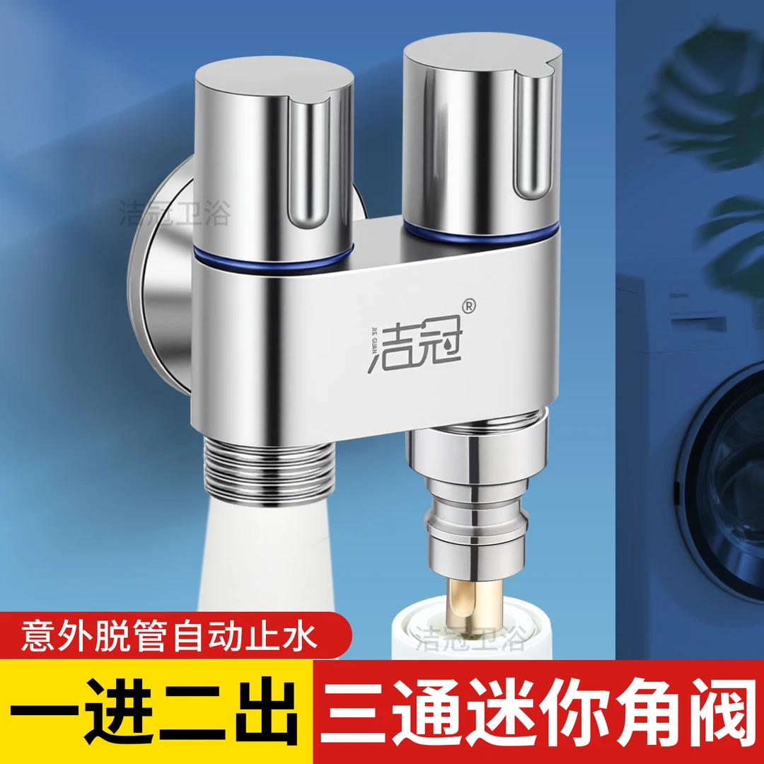 洗衣机水龙头专用接头一进二出两用自动止水阀马桶伴侣角阀分水器