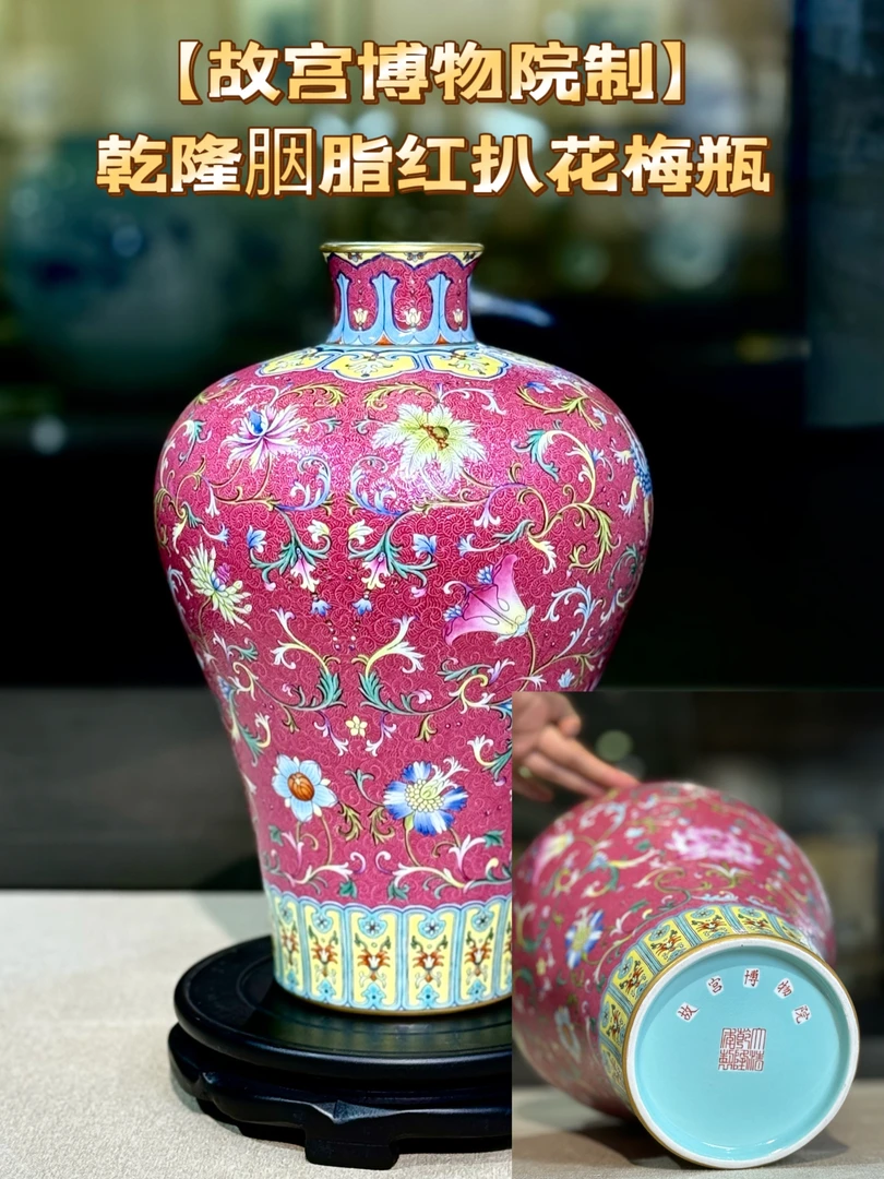 【故宫博物院馆藏瓷器】乾隆胭脂红扒花梅瓶·皇窑