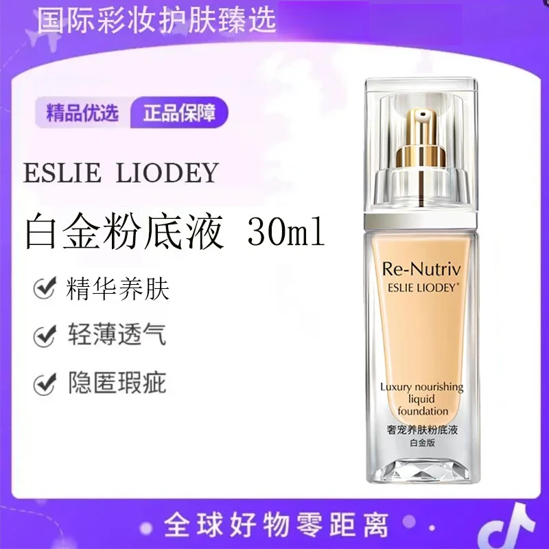 【官方正品】白金粉底液养肤抗氧化油皮养肤粉底不脱妆遮瑕持妆控油