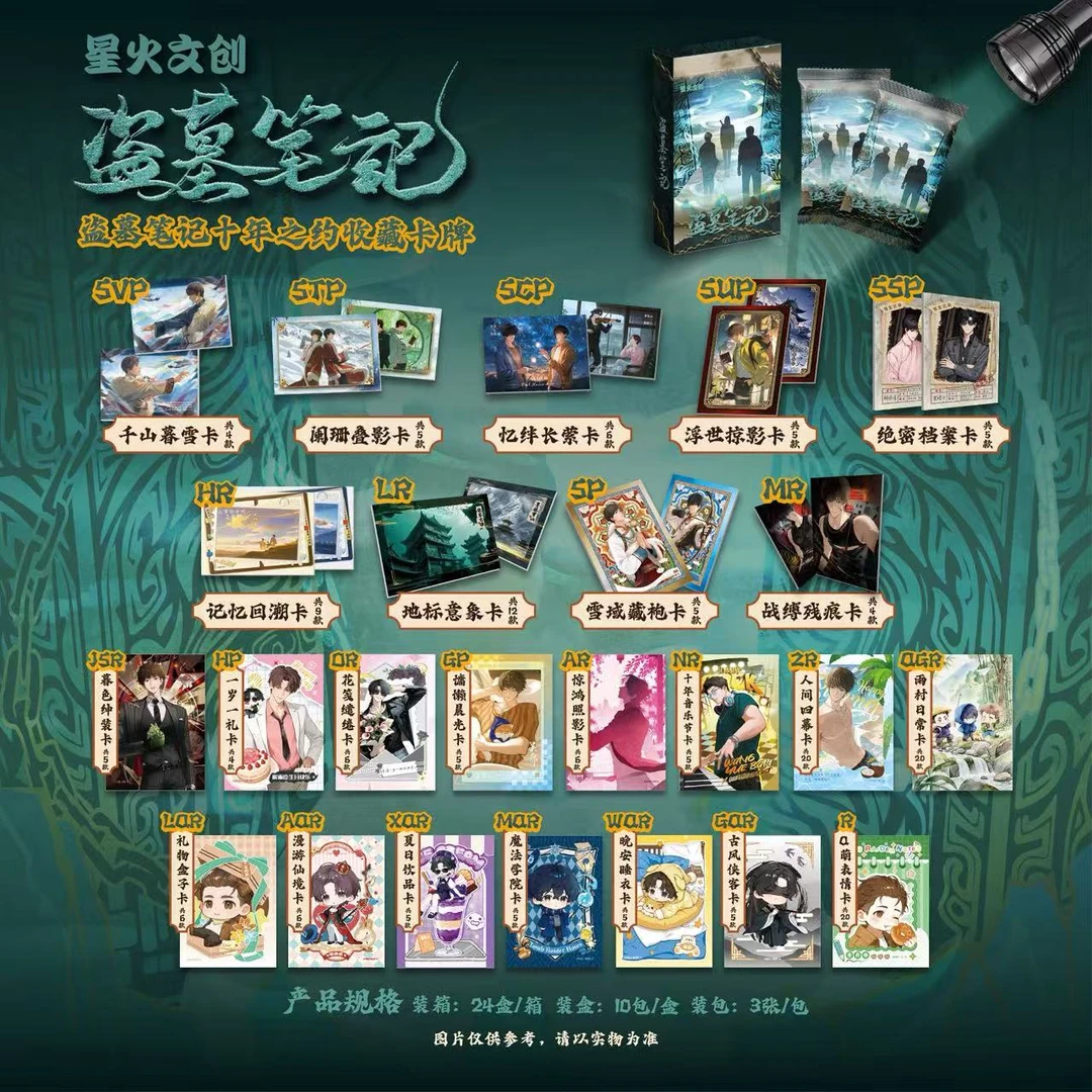 DMBJ【推推乐】盗墓笔记星火文创同人收藏卡牌(代拆）
