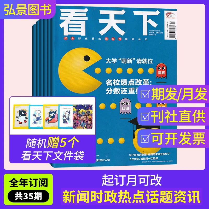 VISTA看天下【全年订阅】人文精神时事热点新闻杂志2025年时政话题