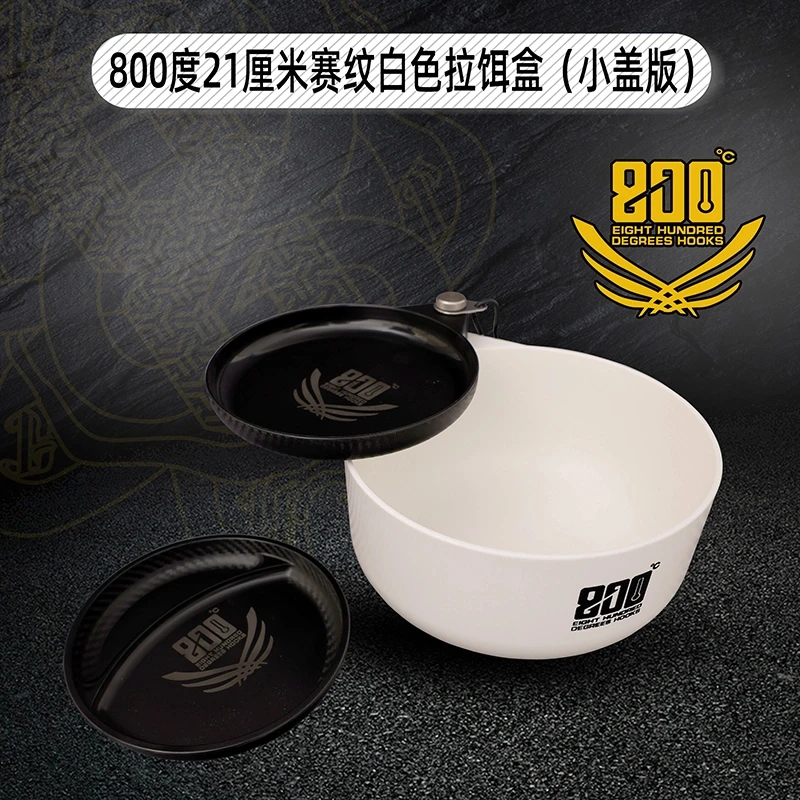 800度21厘米赛纹白色拉饵盒黑武士防刮赛纹拉饵盒竞技散炮饵料盒