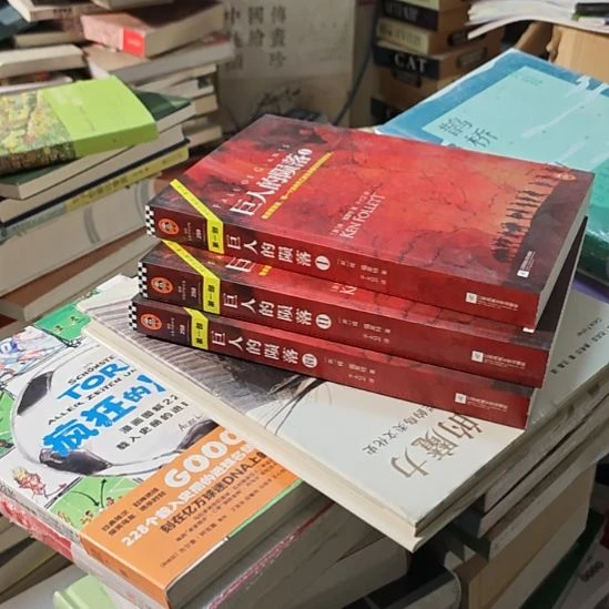 巨人的陨落三本一套。