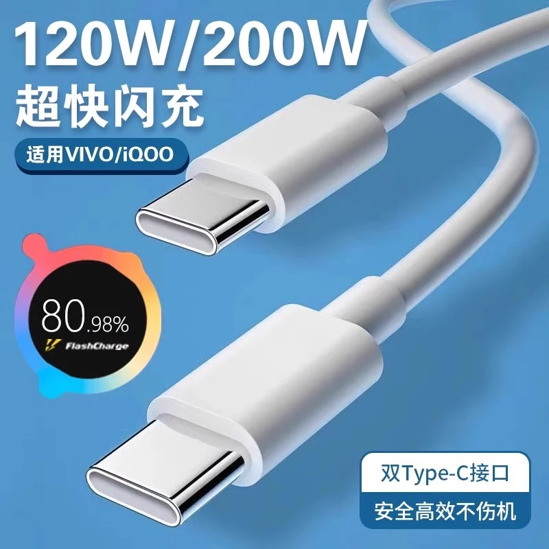 箴宝原装正品数据线120W闪充电线适用VIVO/ IQOO双Type-C快充线