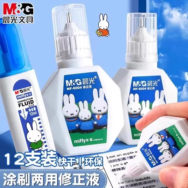 晨光米菲修正液学生专用快干涂改液涂刷两用性笔涂抹修正液涂改液