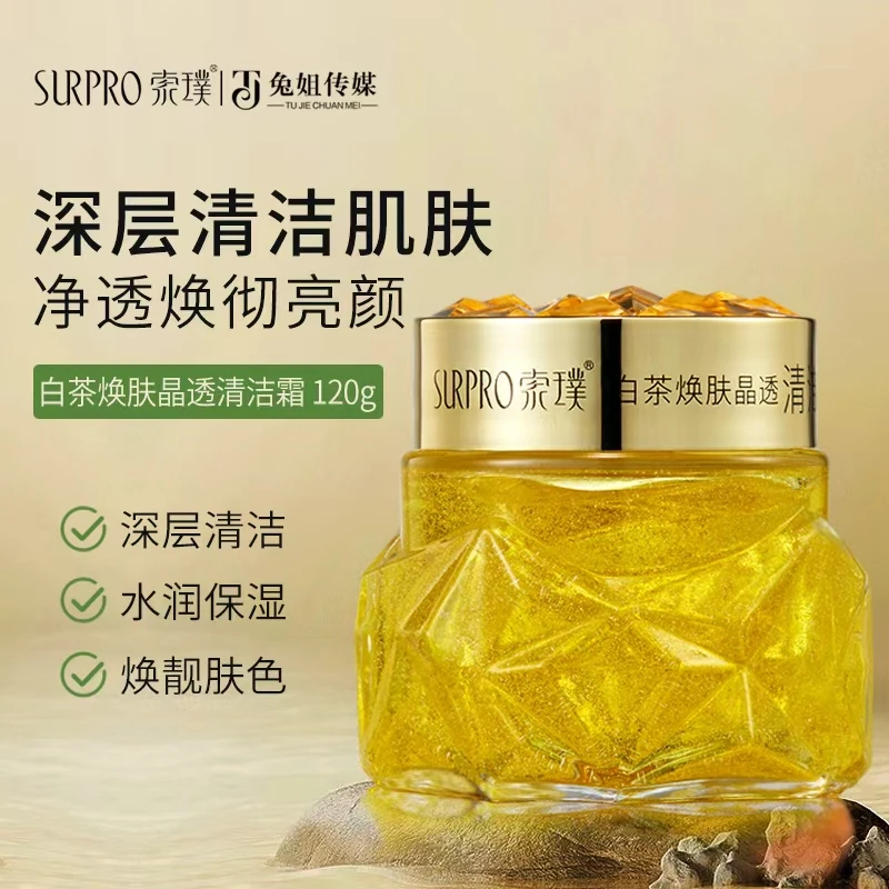 【到手2盒】索璞白茶焕肤晶透清洁排黑膏 120g