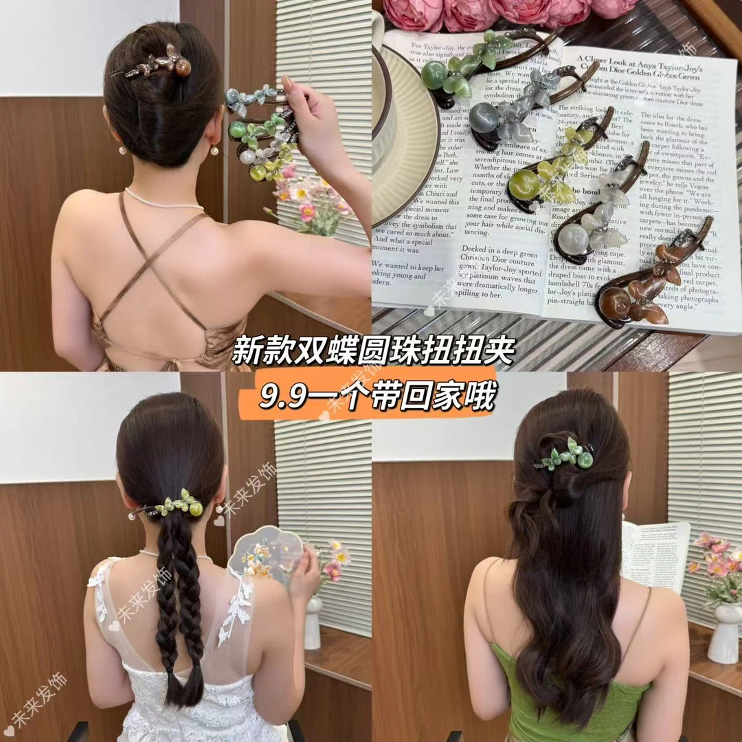 未来发饰2025新款双蝶飞舞圆珠扭扭夹新中式气质百搭后脑勺一字夹