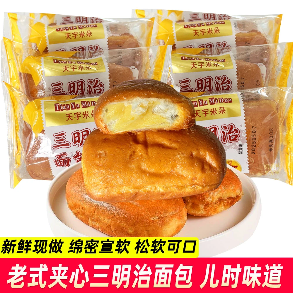 三明治面包老式油炸夹心面包奶黄味2至10个儿时怀旧食品早餐糕点