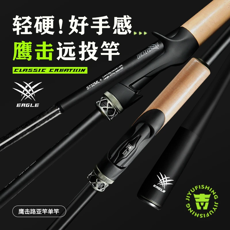 Jiyu/吉渔路亚竿鹰击远投竿泛用高强度高碳素高感度轻量化高硬度