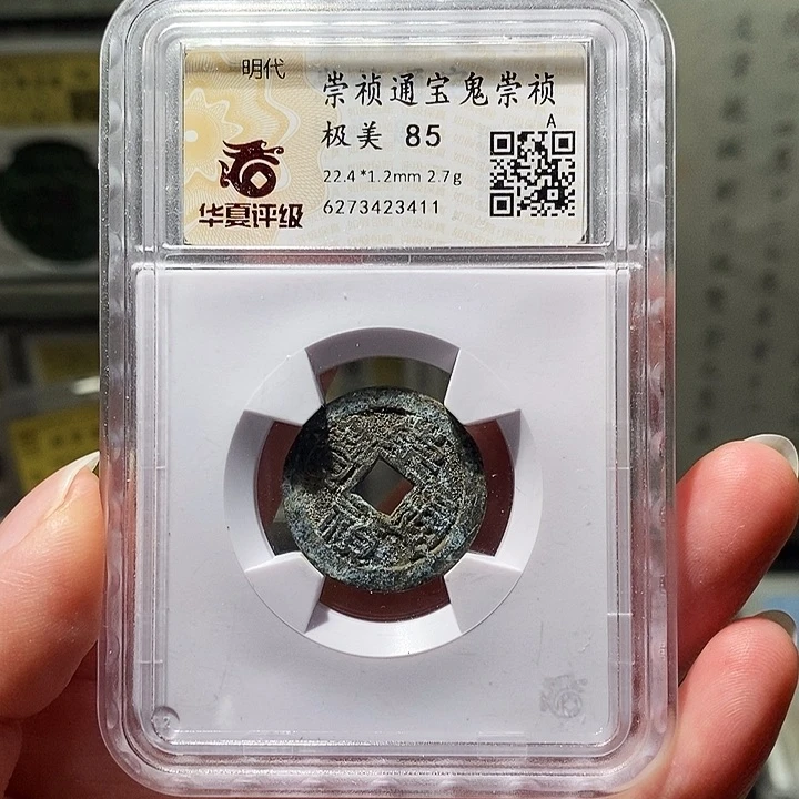 铜瀚海文物A鬼崇祯3411