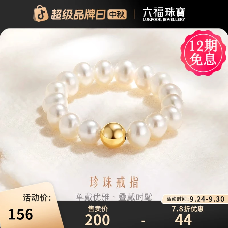 六福珠宝18K金淡水珍珠戒指彩金金珠女戒时尚通勤定价F87KRTB002Y