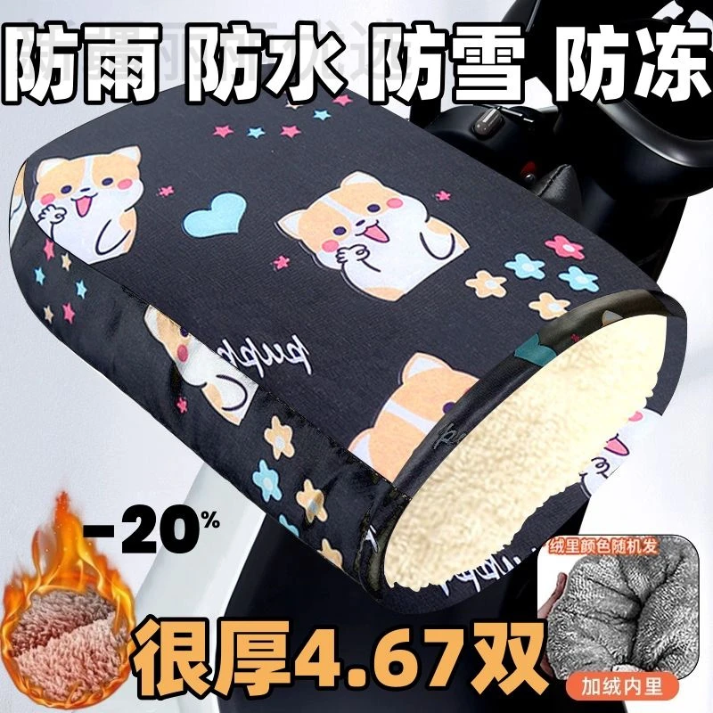 新疆包邮电动车冬季手套摩托电瓶车棉把套防水加厚加绒挡风防寒保