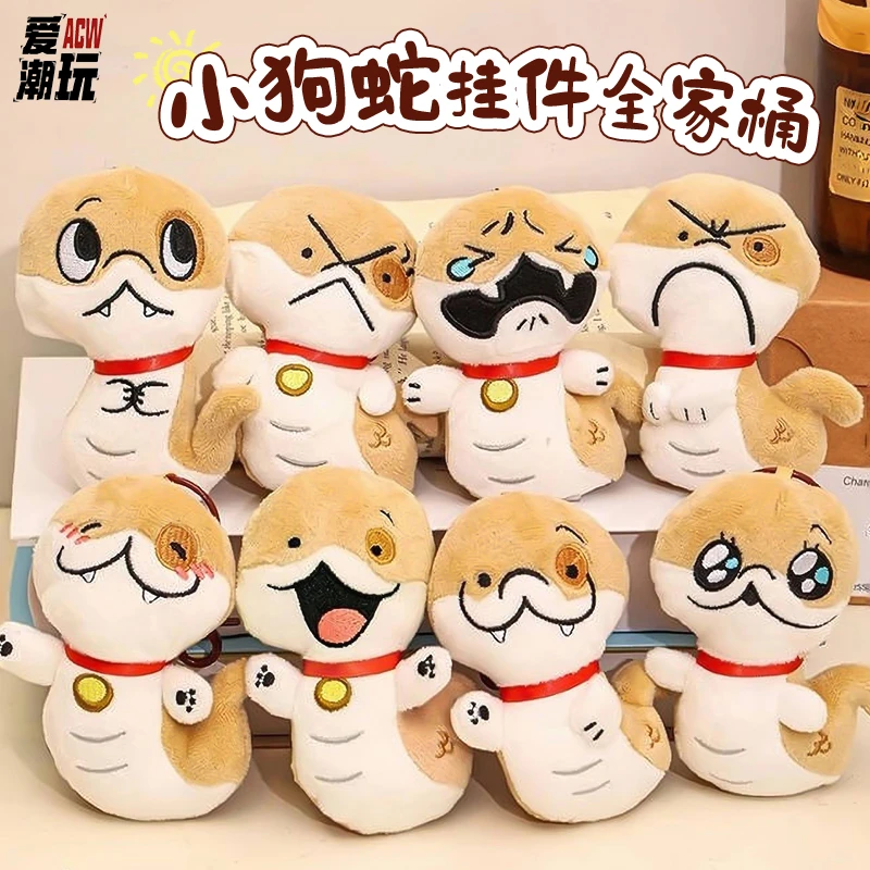 【爱潮玩】小狗蛇挂机钥匙挂件钱包挂件包包挂件手机挂件