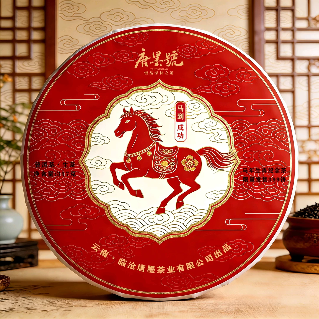 唐墨號 2025年马年生肖茶 高端拼配 普洱生茶 普洱茶生茶357克/饼