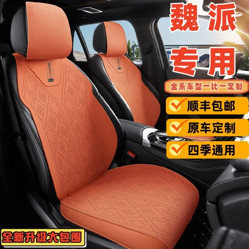 魏派汽车坐垫WEY座套VV7GT/VV5/P8/VV6摩卡拿铁蓝山玛奇朵座椅套