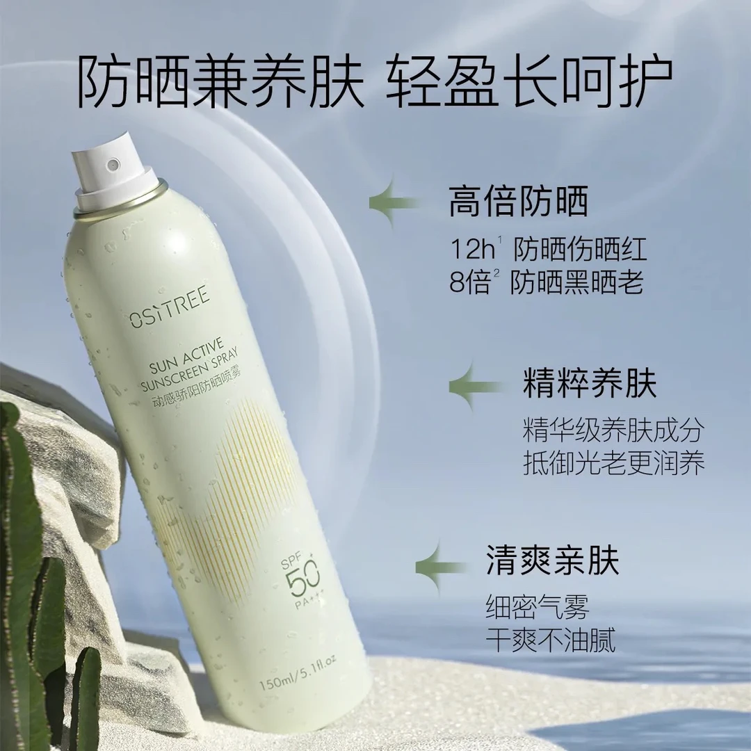 柳丝木水感清透防晒喷雾150ml