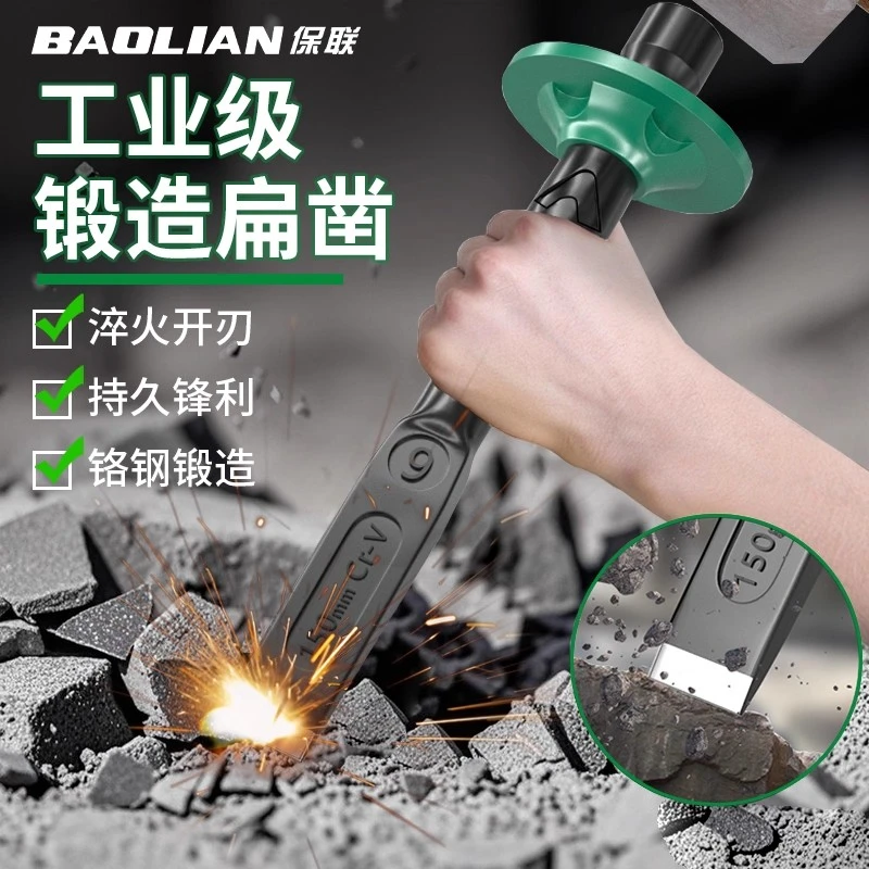 保联扁凿工业级石工凿混凝土工具多功能水泥劈石器铬钒钢加厚扁铲