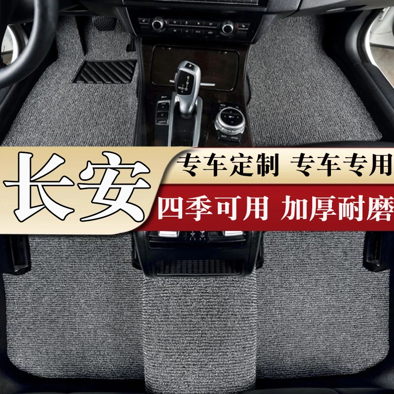 长安CS75CS55CS35PLUS逸动专用丝圈汽车脚垫可裁剪脚踏垫子