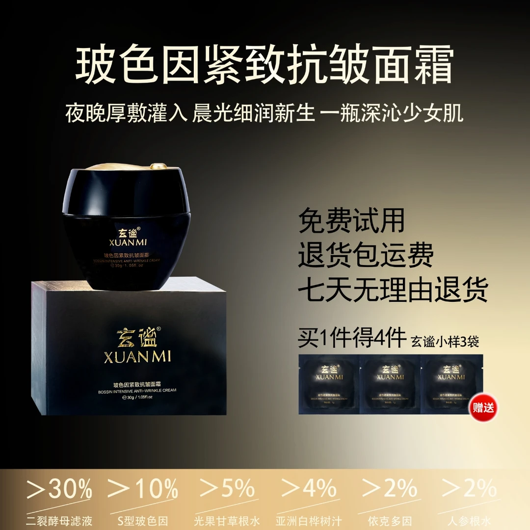 玄谧玻色因紧致抗皱面霜（两瓶装）