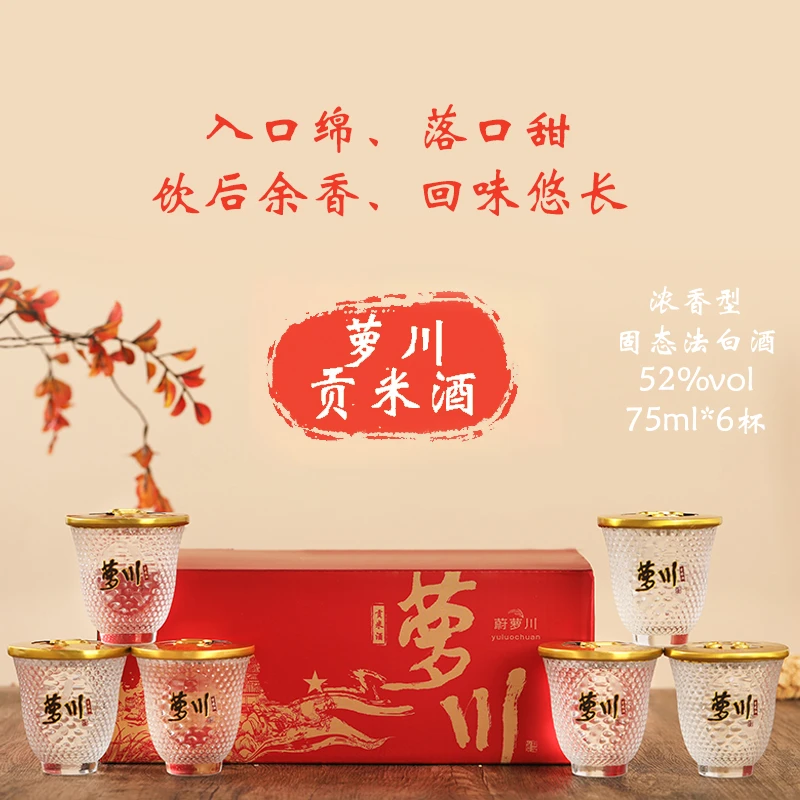 萝川贡米酒52度75ml口粮酒白酒礼盒装纯酿小米酒蔚州老酒52度75