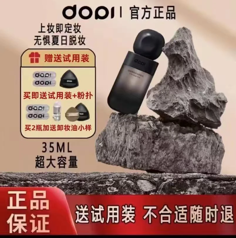 DOPI悦颜养肤持妆粉底液