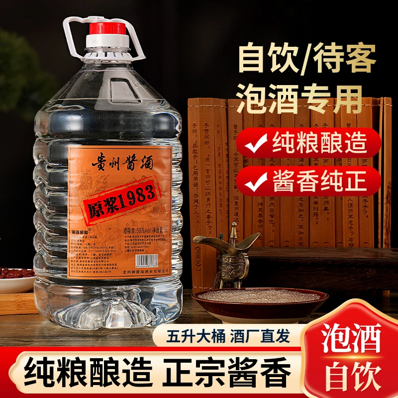 海蓝聚仙原浆1983酱香型白酒粮食酒糯高粱酿造桶装53度5L53度5000