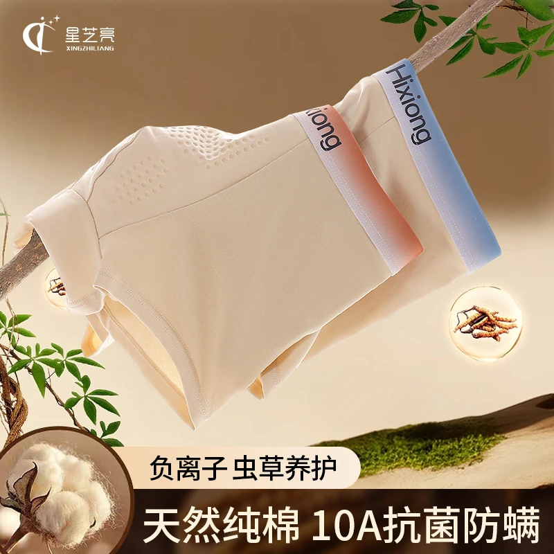 星芝亮 虫草养护透气棉质抗菌内裤平角舒适男士按摩四角内裤215