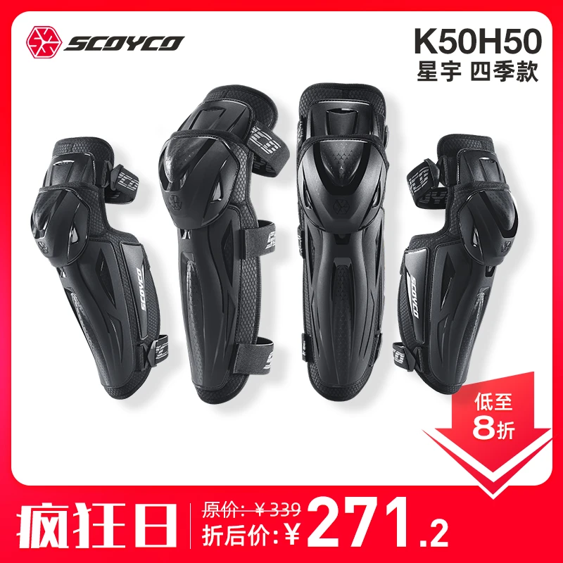 赛羽K50H50护具长款四季摩托车护膝护肘CE2级通勤越野防摔男女