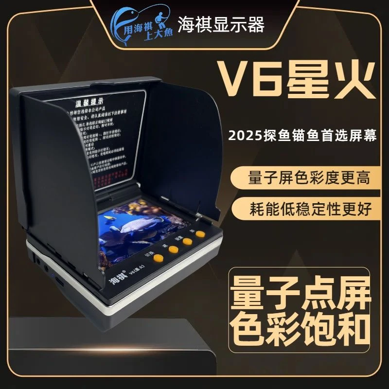 海祺v6星火显示器