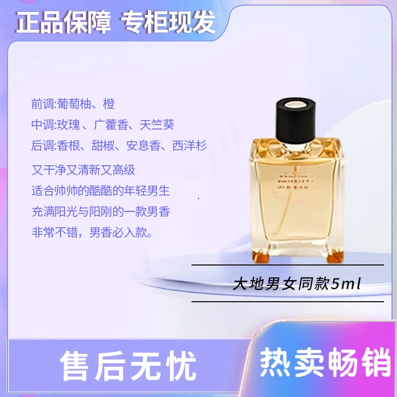 大地男女同款高级持久香味淡香香水5ml