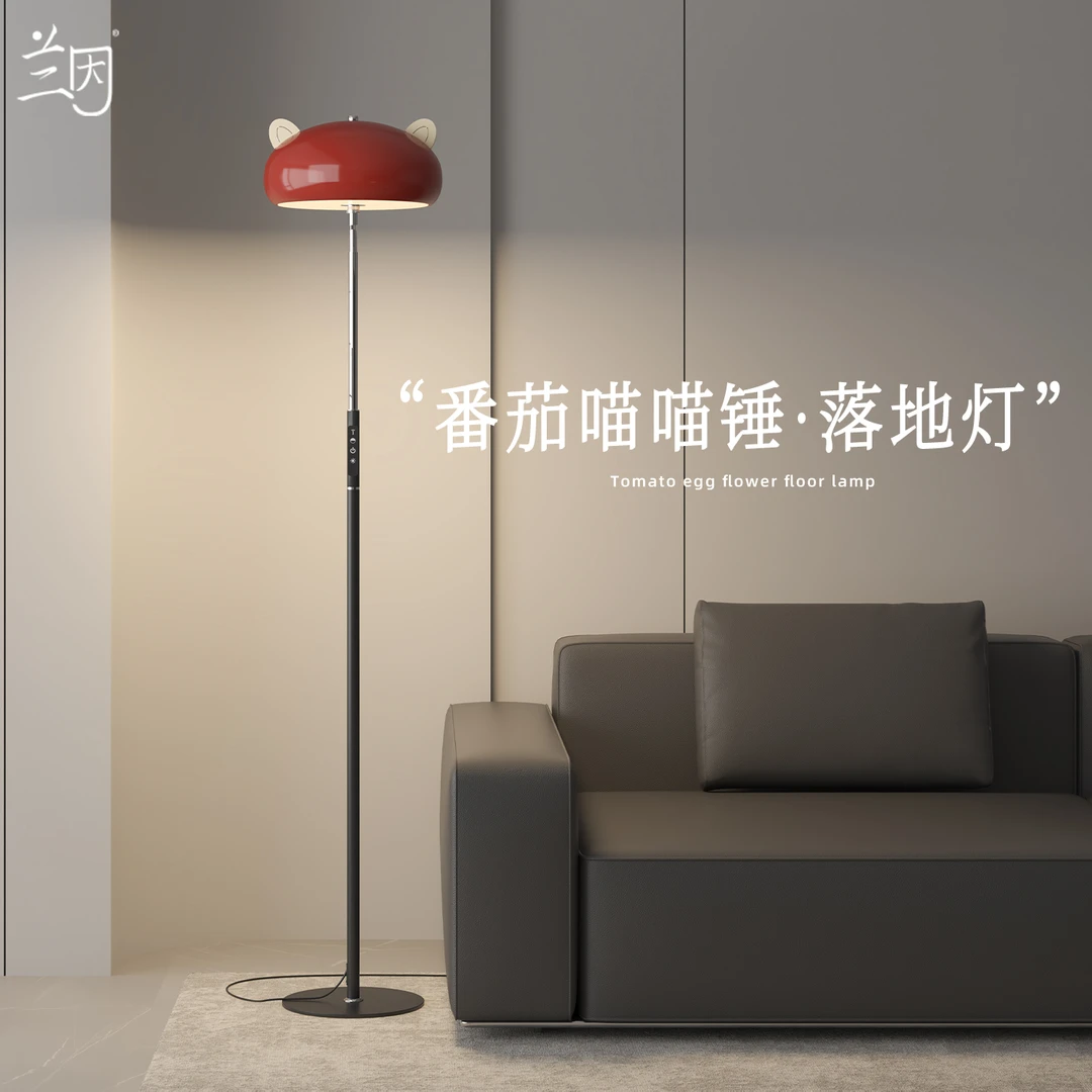 番茄喵喵锤落地灯客厅沙发旁立式台灯氛围高级感书房卧室灯
