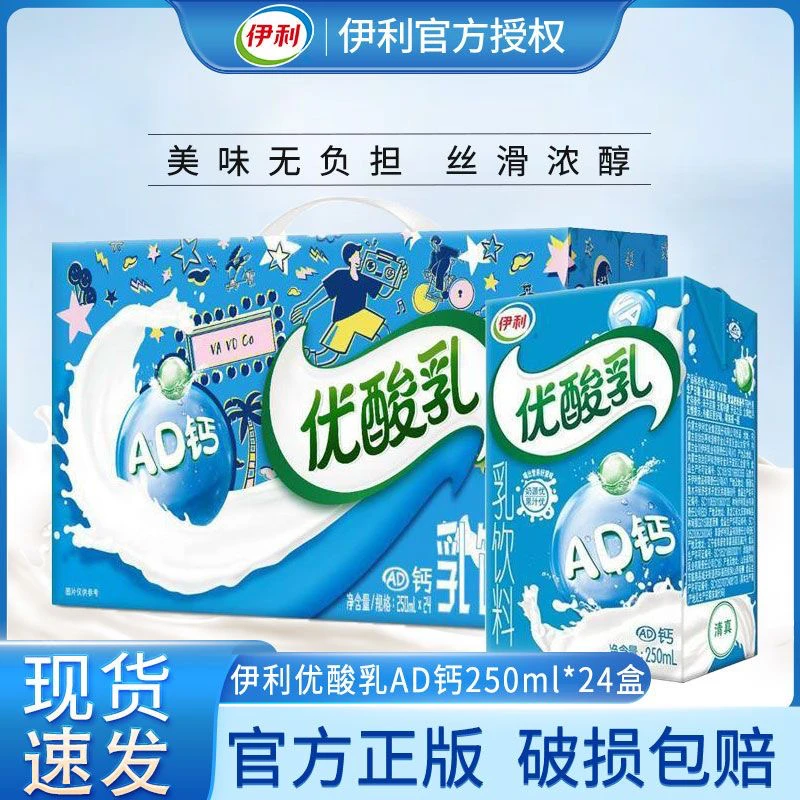 5月伊利优酸乳AD钙味250ml*24盒早餐必备营养奶营养饮品