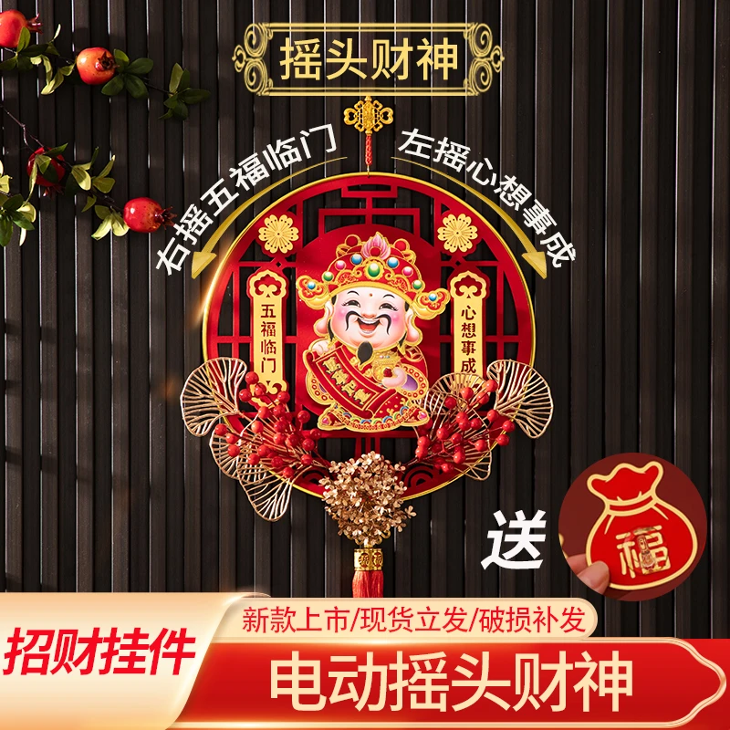 新年摇头财神挂件春节2026马年点头装饰过年挂饰布置门贴客厅高档