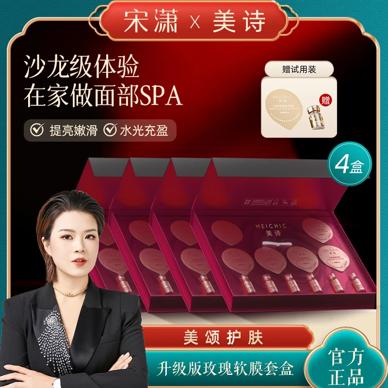 【美颂生物】美诗玫瑰童颜软膜套盒面部抗皱紧致补水保湿水光面膜