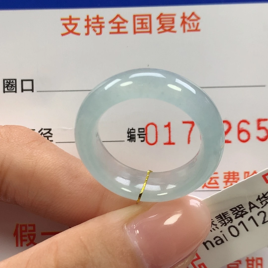 翡翠未镶嵌戒指18圈口