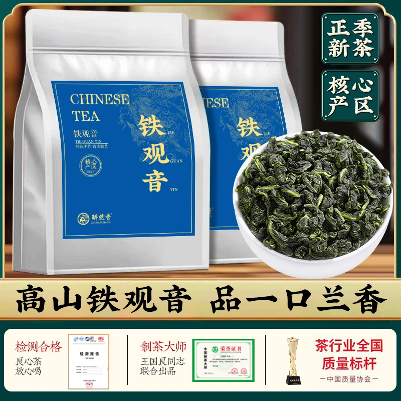 散装高山茶叶乌龙安溪新茶铁观音浓袋装茶2025清香正宗型
