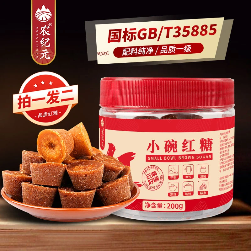 【拍1发2】云南老红糖传统古法手工甘蔗原汁红糖罐装