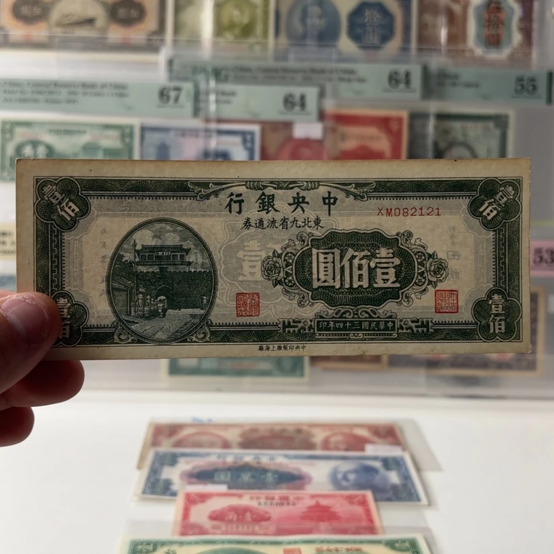 东九省流通流通券082121朦胧号……全新直板