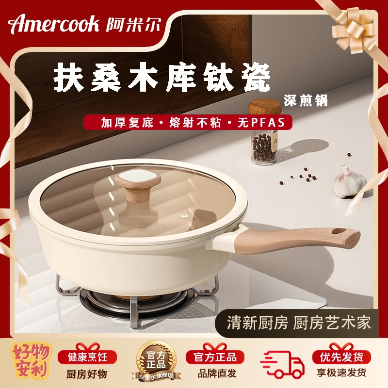 Amercook钛陶瓷不粘锅炒锅家用炒菜锅煎锅加深煎锅多炉灶通用