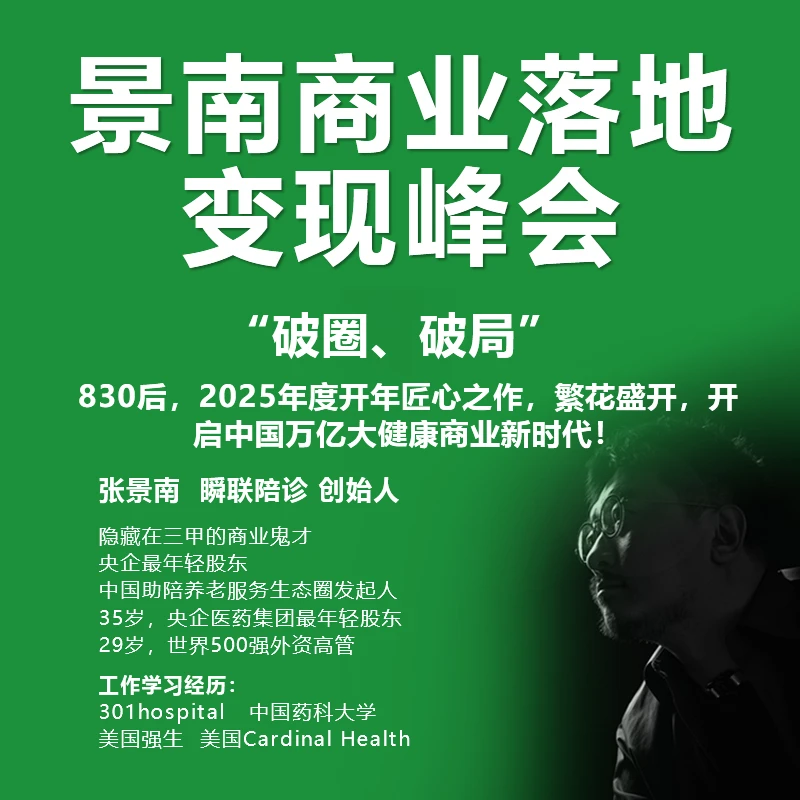 景南商业落地变现峰会（自媒体平台官方和百万网红doctor策划）