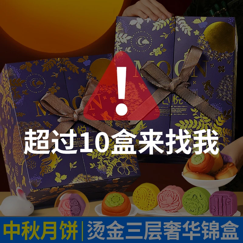 高端紫色烫金双开门三层流心月饼礼盒中秋送礼团购伴手礼