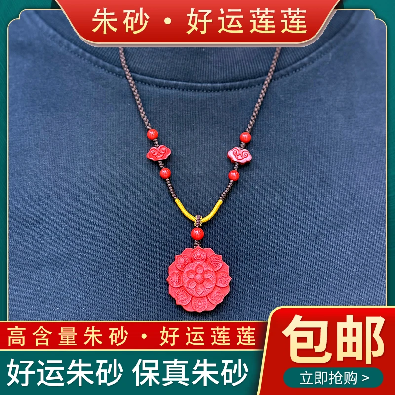 含辰砂工艺品天然朱砂「莲运双生」•项链吊坠工艺品手工编织
