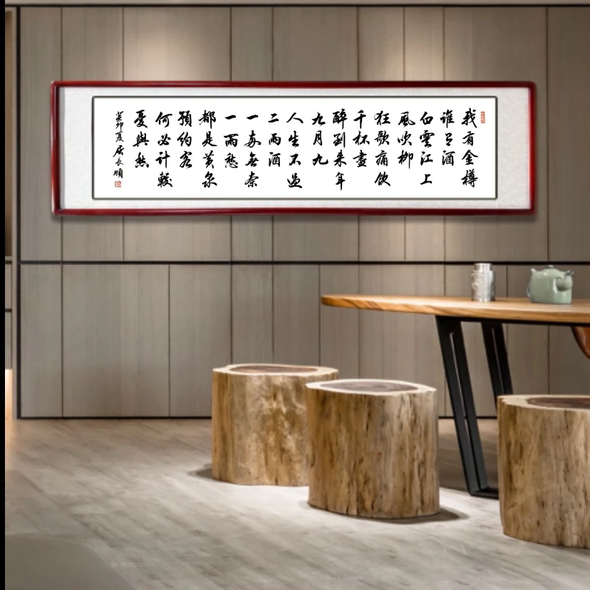 我有金樽谁有酒/传统书法 长顺家庭装饰字画