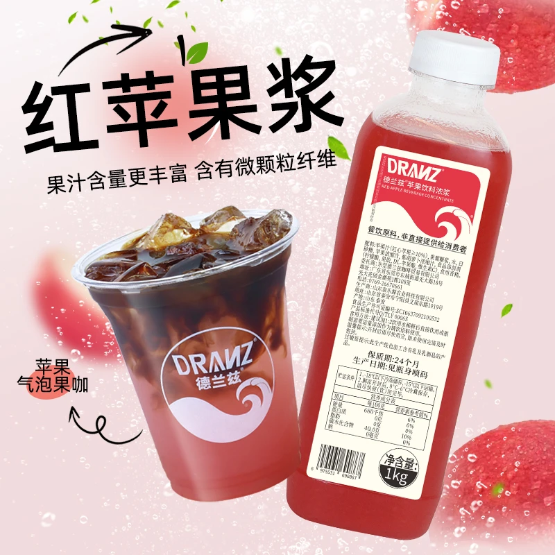 德兰兹冷冻红苹果汁饮料浓缩果蔬汁苹果美式咖啡柠檬茶奶茶店专用