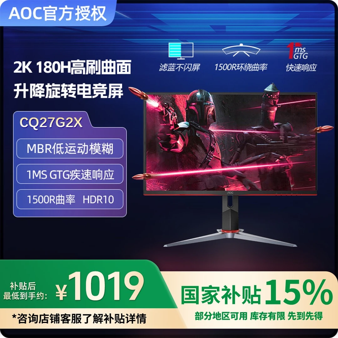 AOC CQ27G2X 27英寸2K180HZ曲面高刷电竞显示器1MS响应升降旋转
