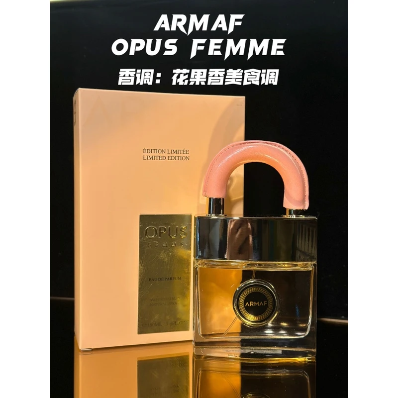 【清仓】Armaf-Opus香氛100ml【原装正品】
