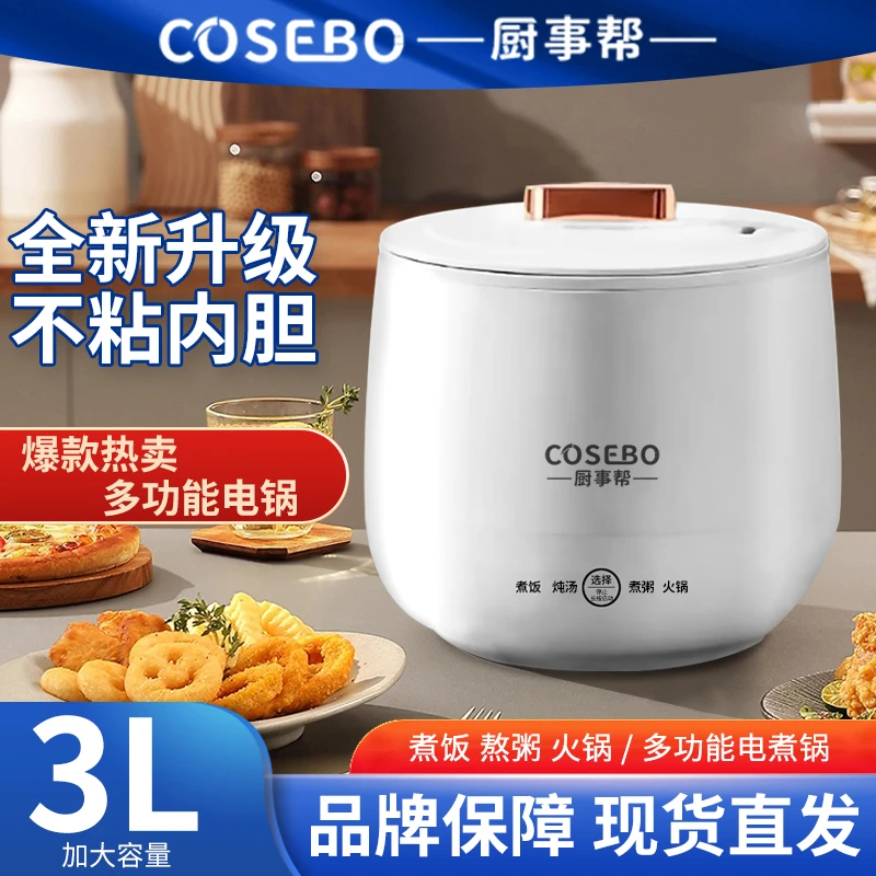 【外贸高货】3L家用多功能电饭煲多功能小型不沾内胆智能电煮锅